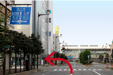 1. 旭川駅を正面にして、一条通を左折し直進。