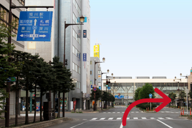 1. 旭川駅を正面にして、一条通を右折し直進。